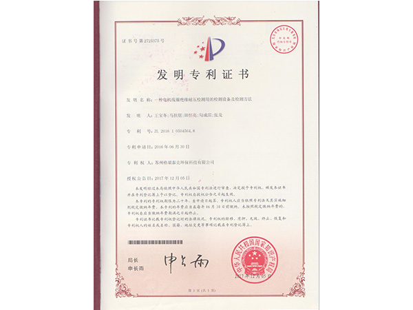 发现专利证书