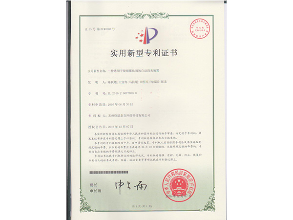 实用新型专利证书